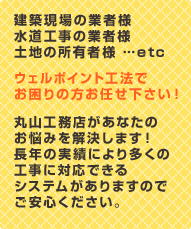 ウェルポイント工法でお困りの方お任せ下さい！